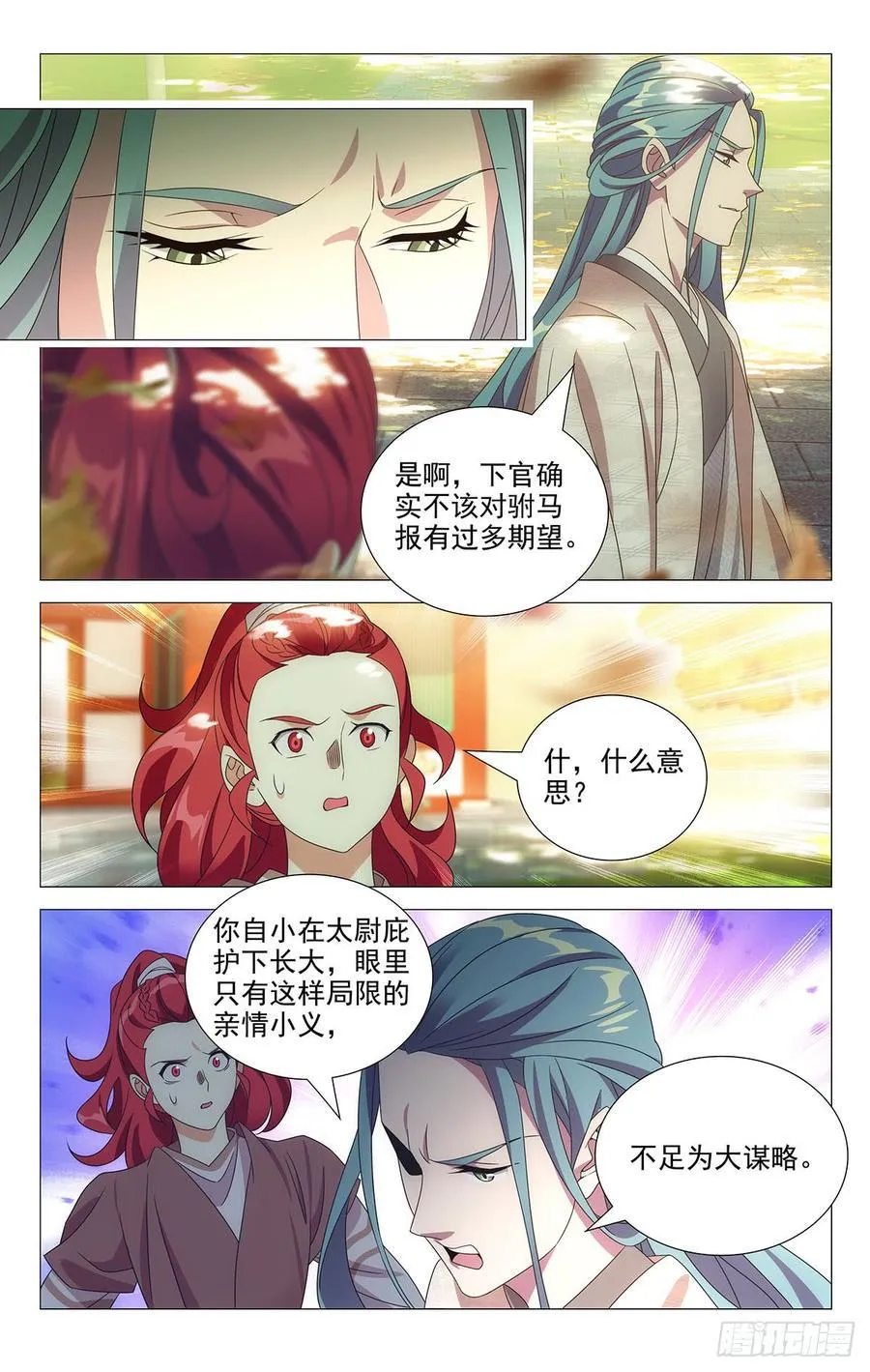 177报君黄金台上意 第6页