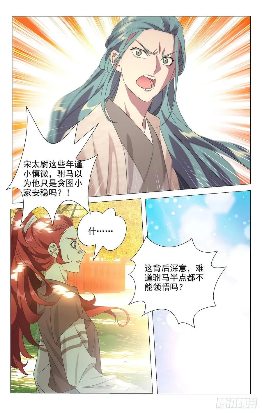 177报君黄金台上意 第7页