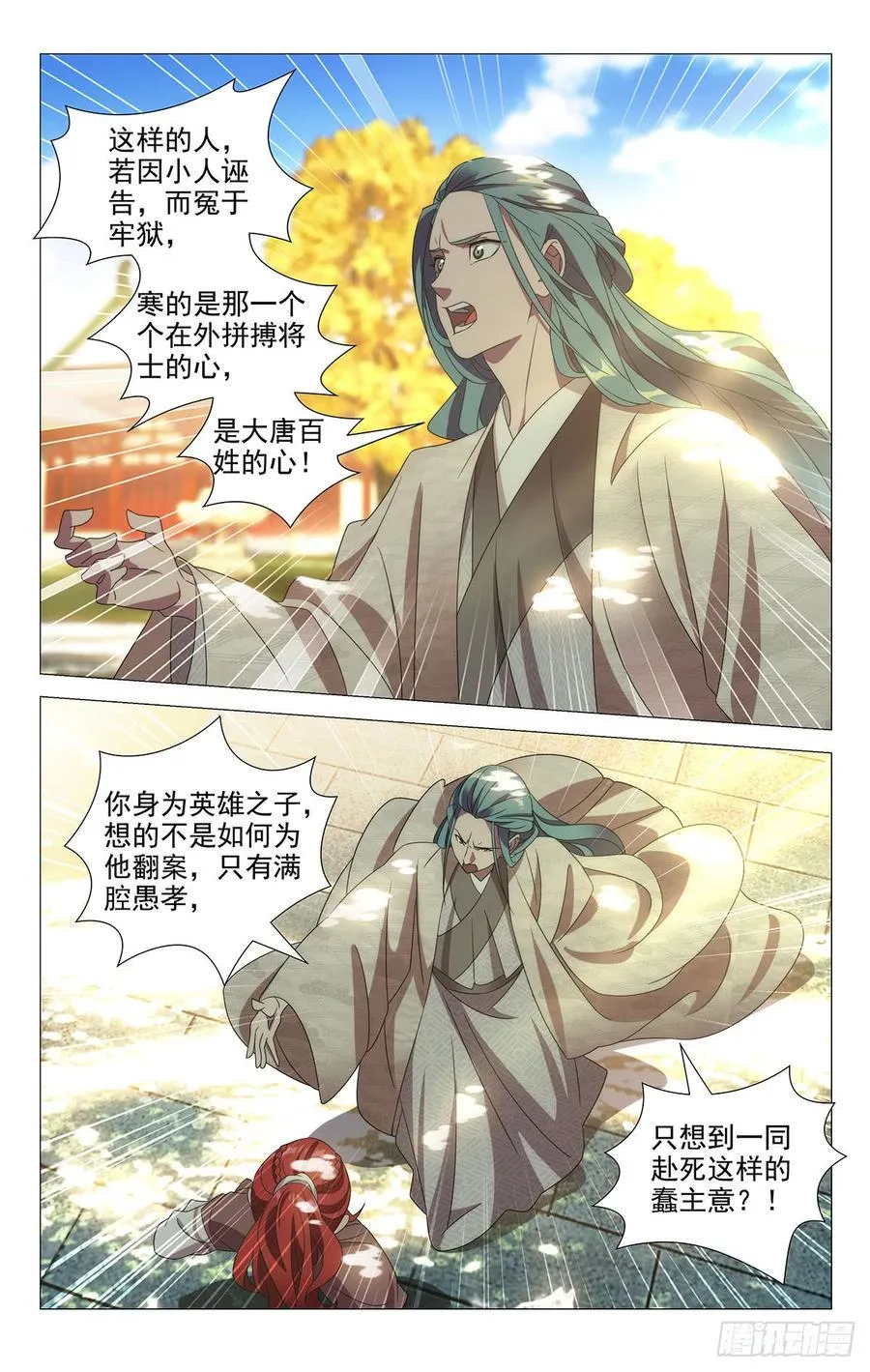 177报君黄金台上意 第10页