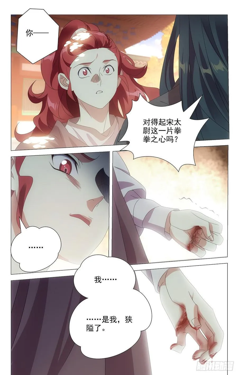 177报君黄金台上意 第11页