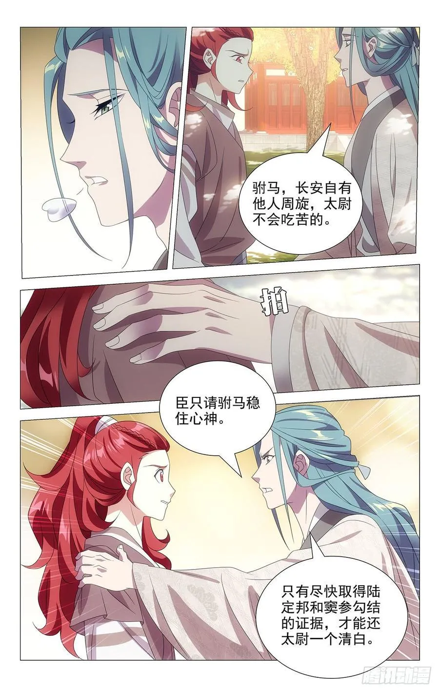 177报君黄金台上意 第12页