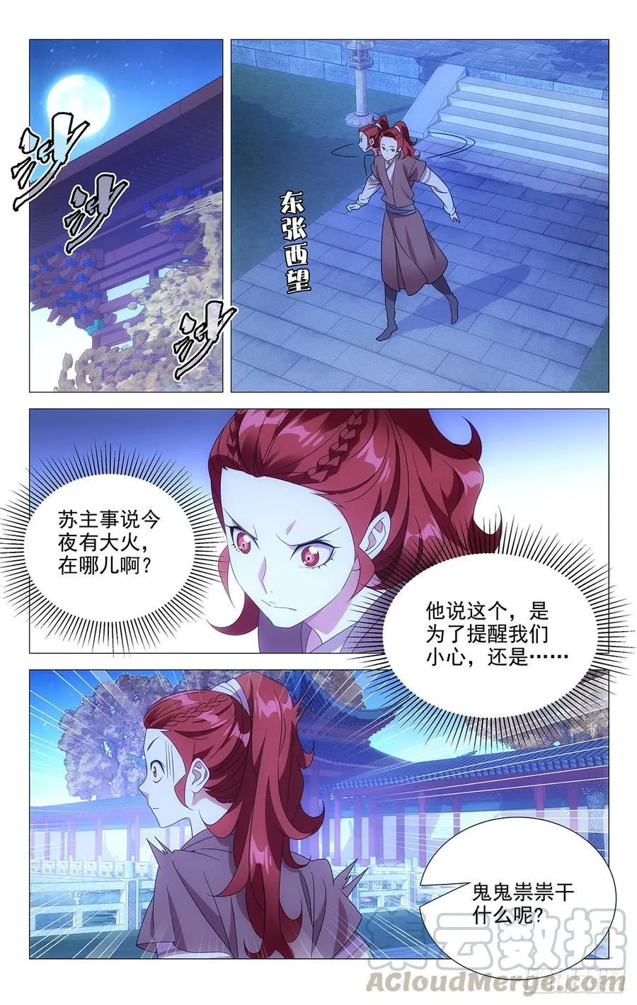 179夜探陆家后花园 第1页
