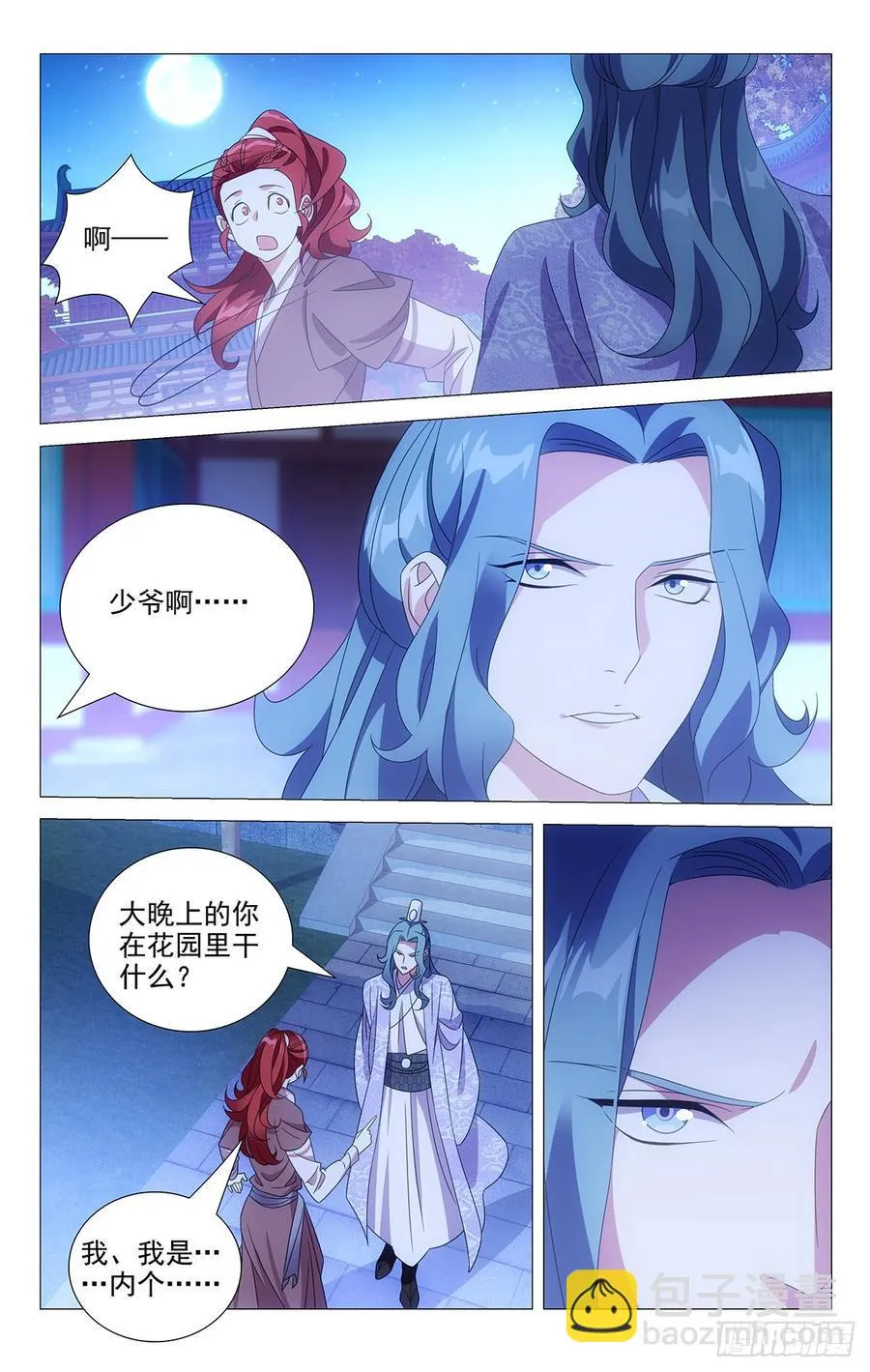 179夜探陆家后花园 第2页