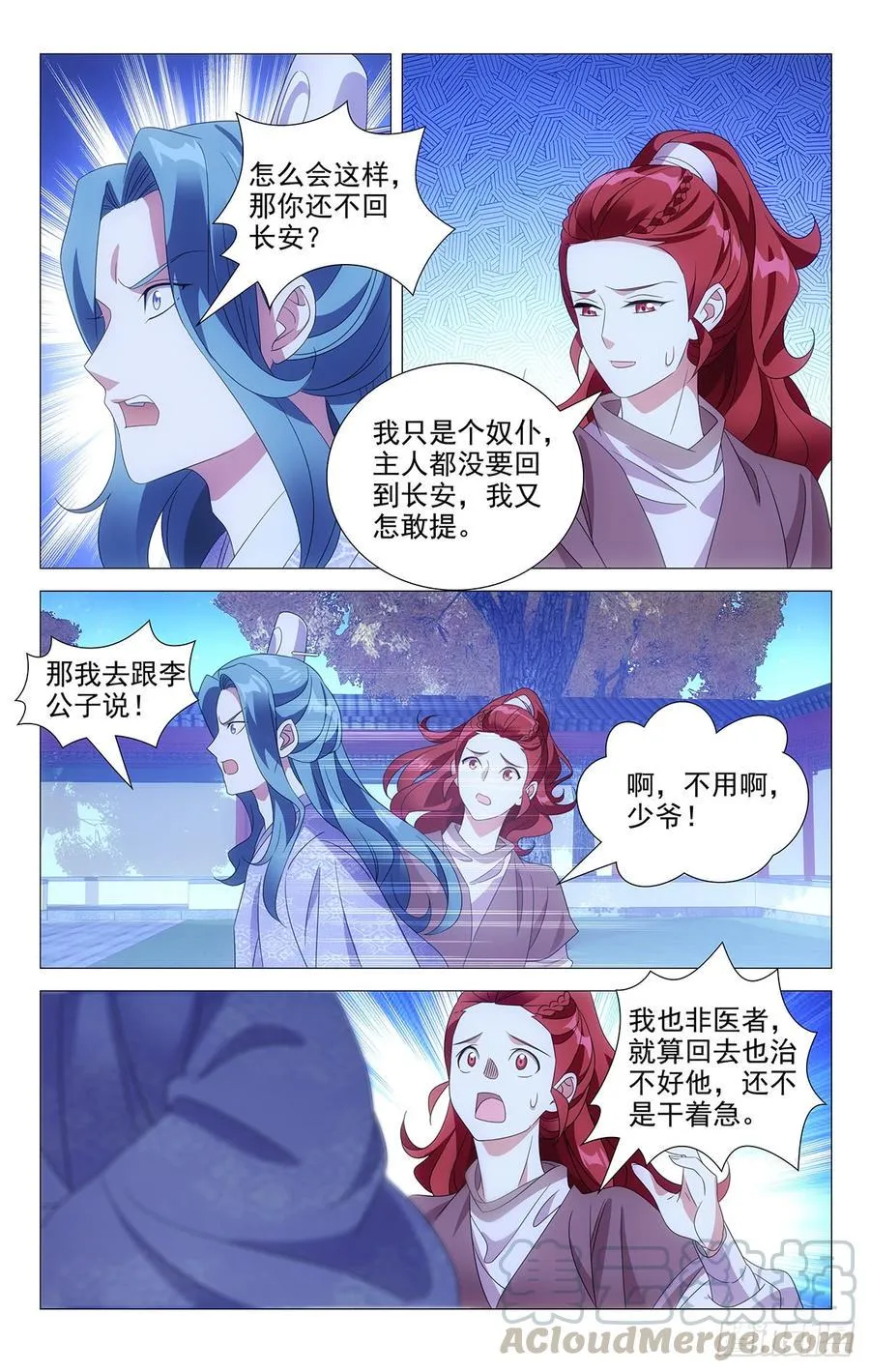 179夜探陆家后花园 第5页