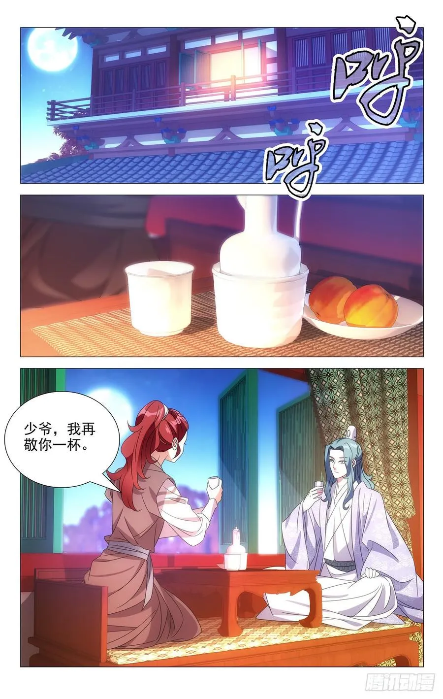 179夜探陆家后花园 第8页