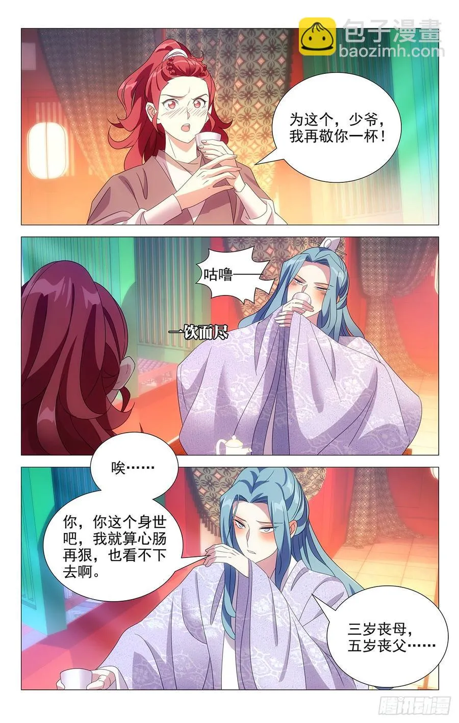 180人生难逢一知己 第2页