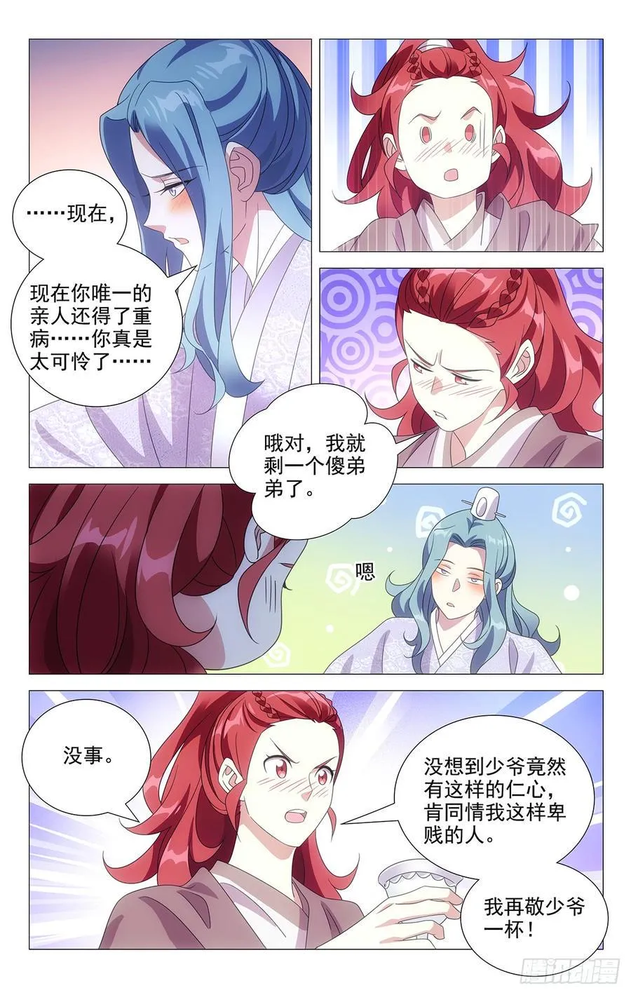 180人生难逢一知己 第3页