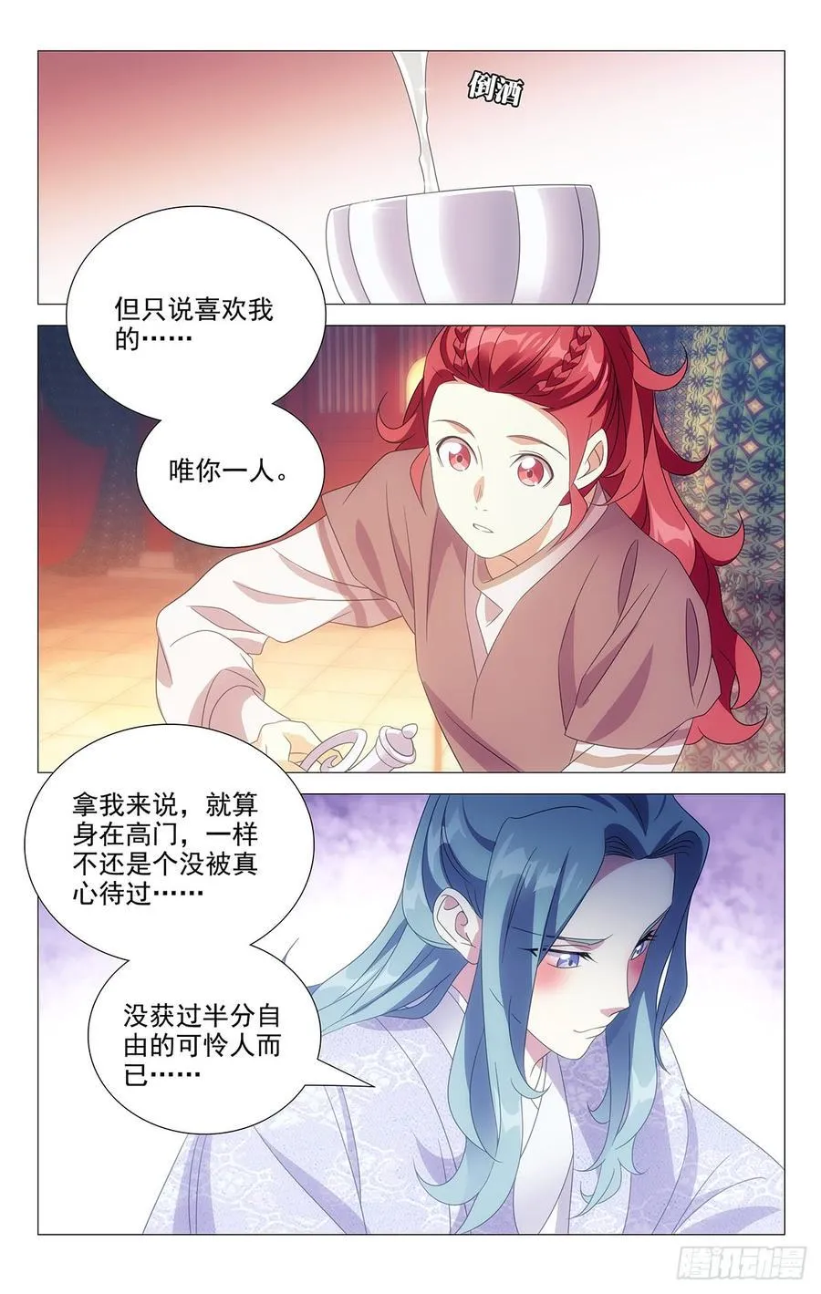 180人生难逢一知己 第6页