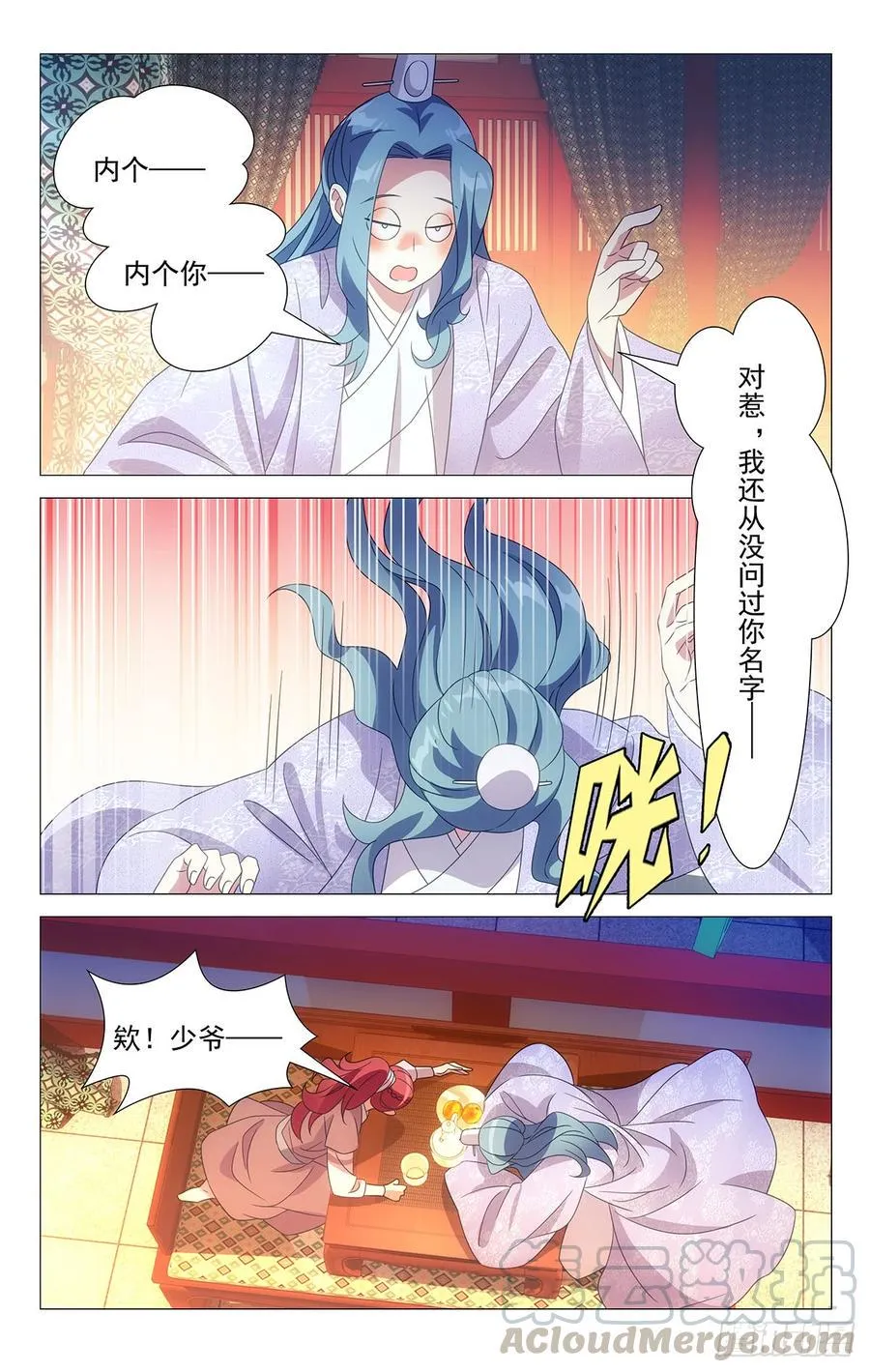 180人生难逢一知己 第9页