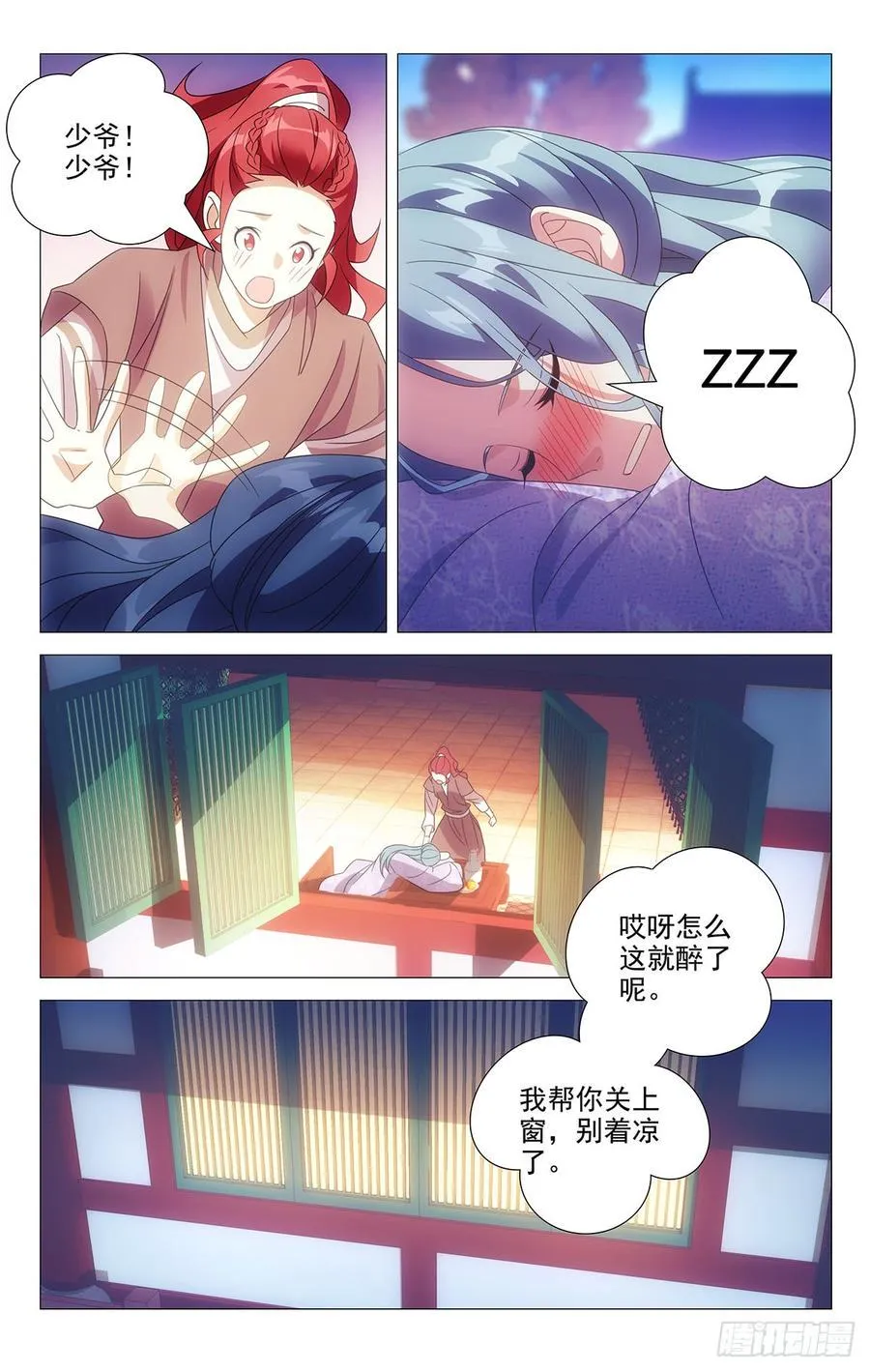 180人生难逢一知己 第10页
