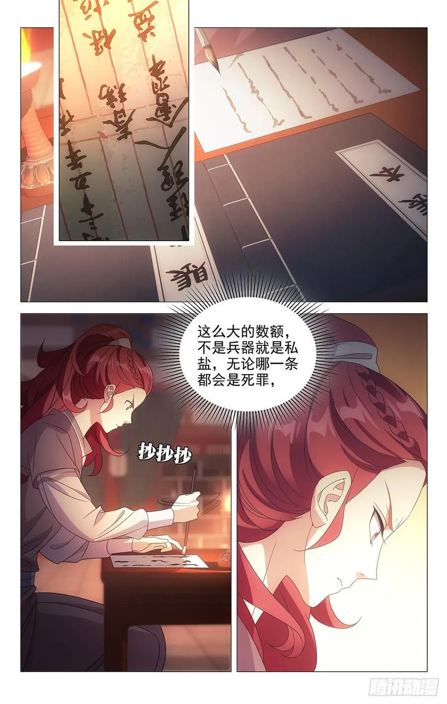 180人生难逢一知己 第12页