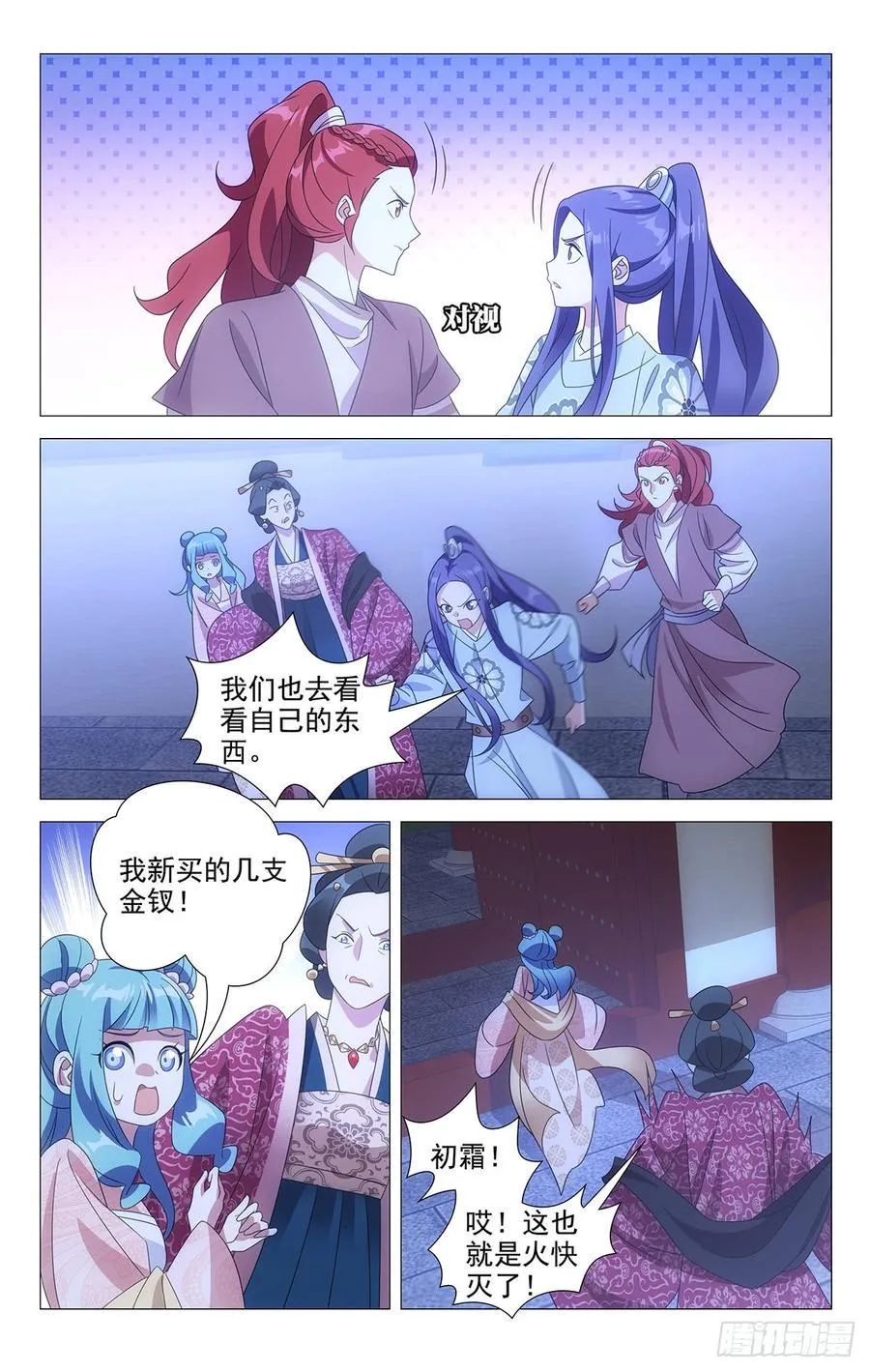 181一场大火烧出啥 第8页