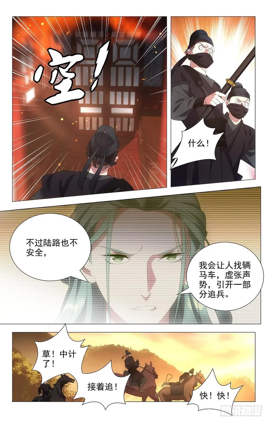 184螳螂捕蝉有后招 第6页