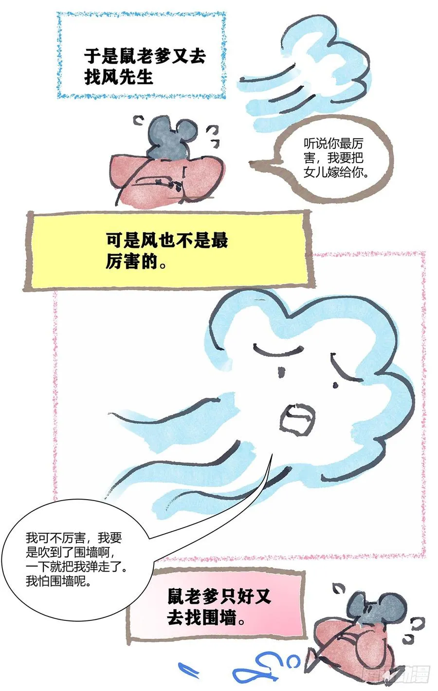 184螳螂捕蝉有后招 第14页
