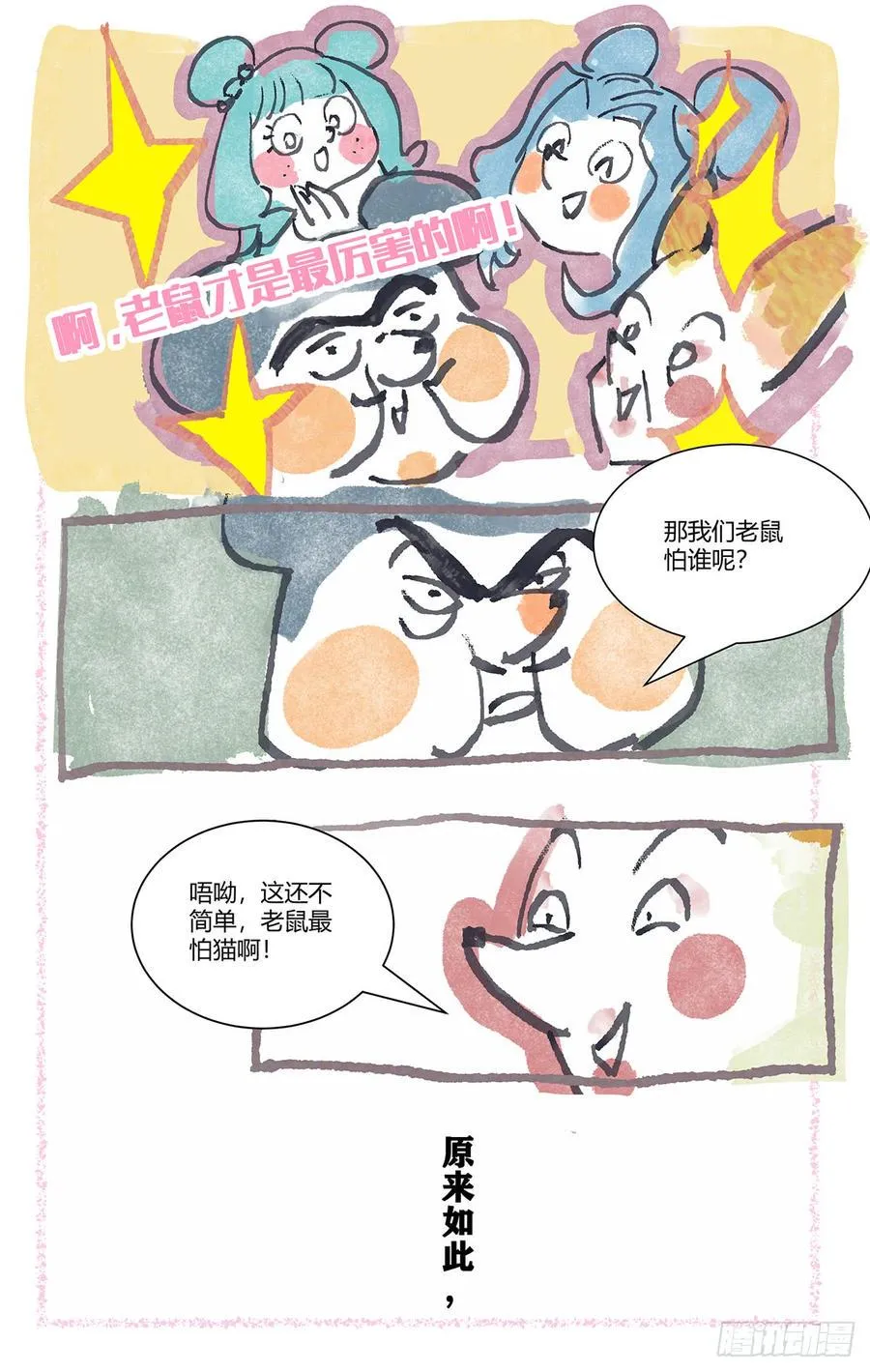 184螳螂捕蝉有后招 第16页