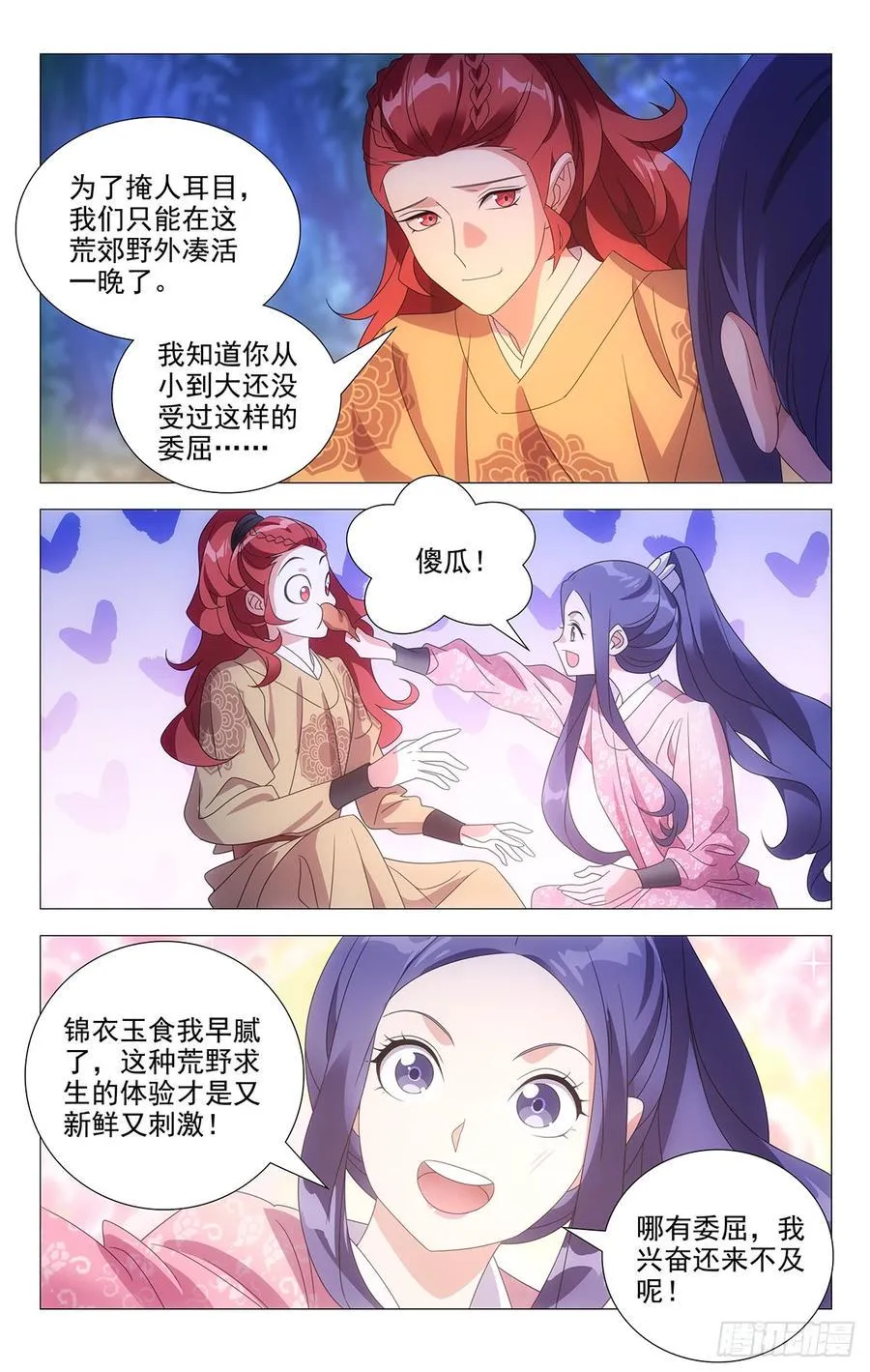 187夫妇同心神安定 第2页