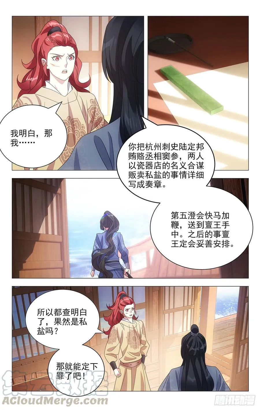 192守护好我们的家 第3页