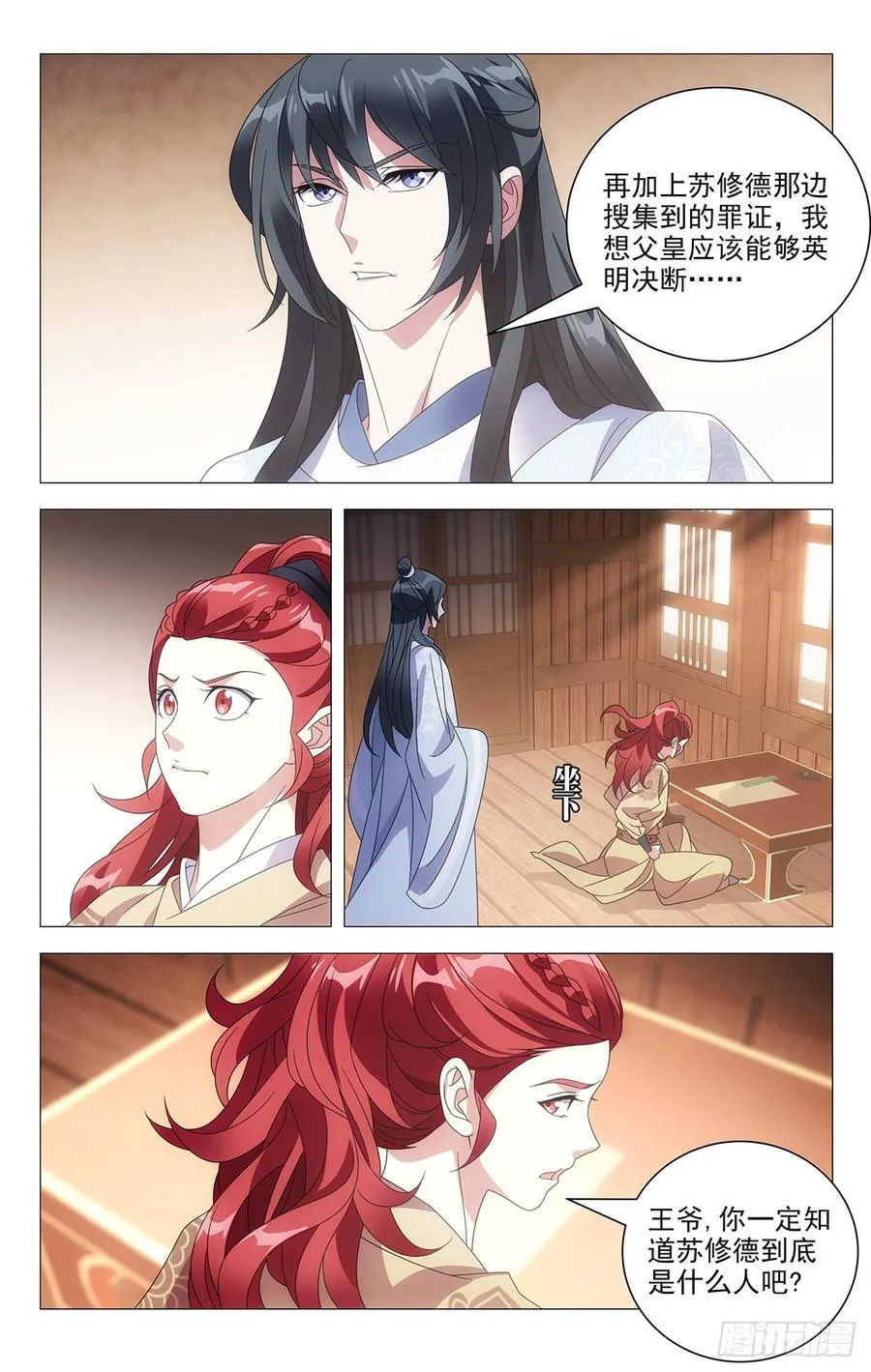 192守护好我们的家 第4页