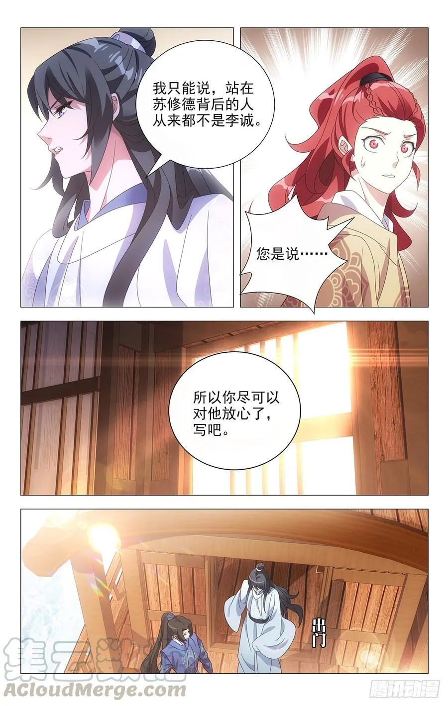 192守护好我们的家 第5页