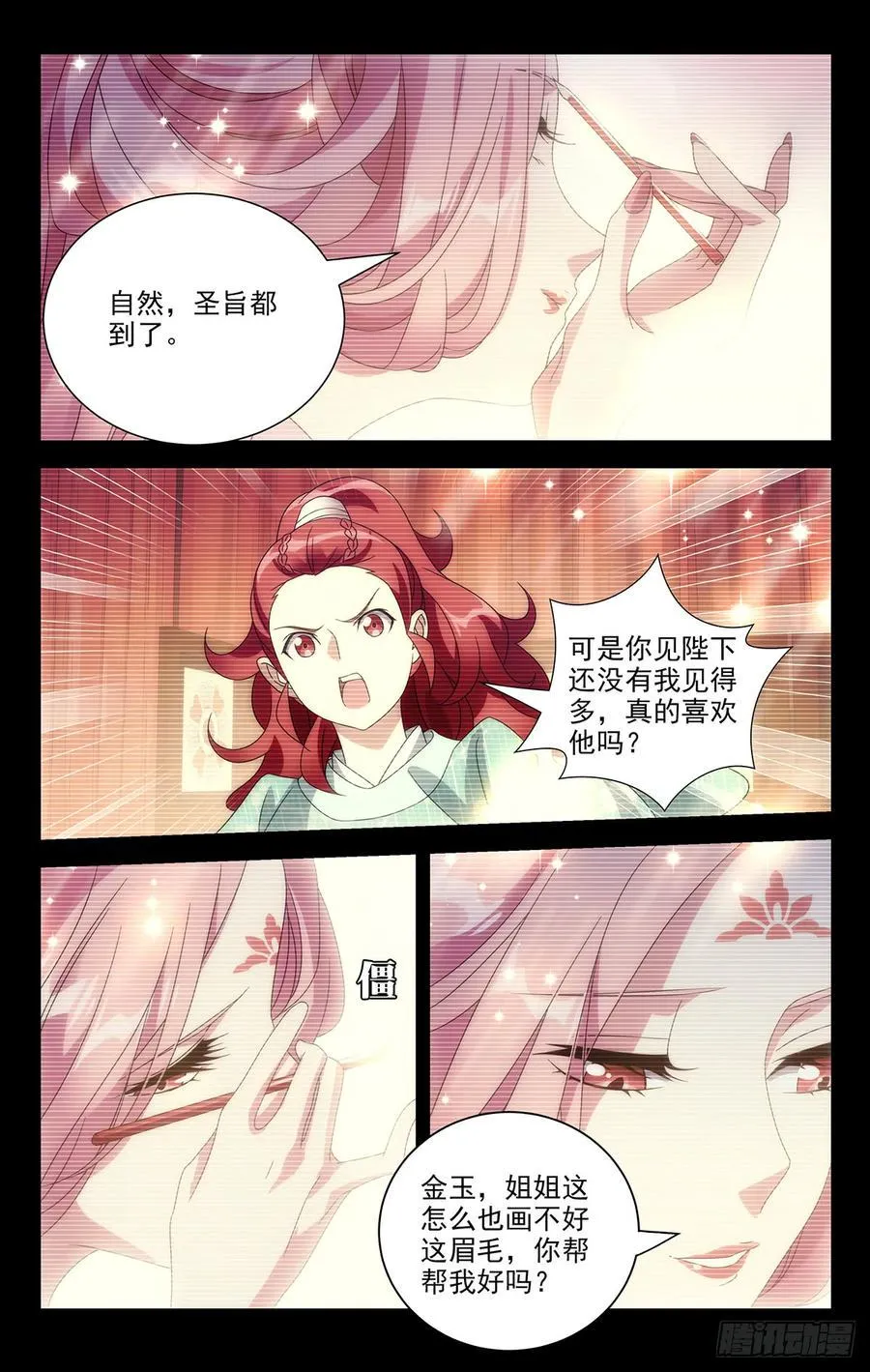 192守护好我们的家 第8页
