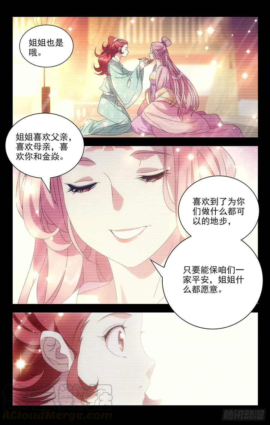 192守护好我们的家 第11页