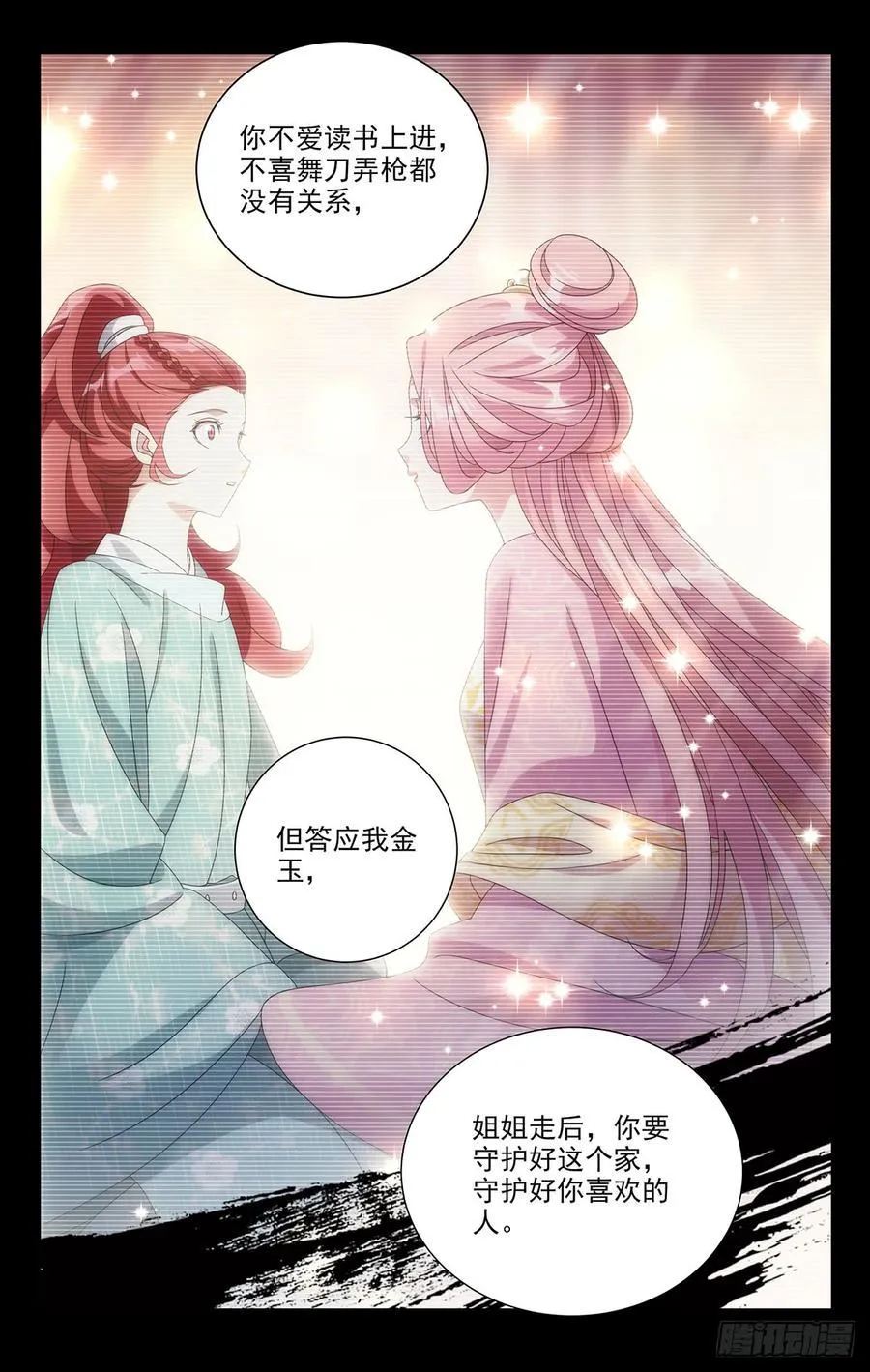 192守护好我们的家 第12页