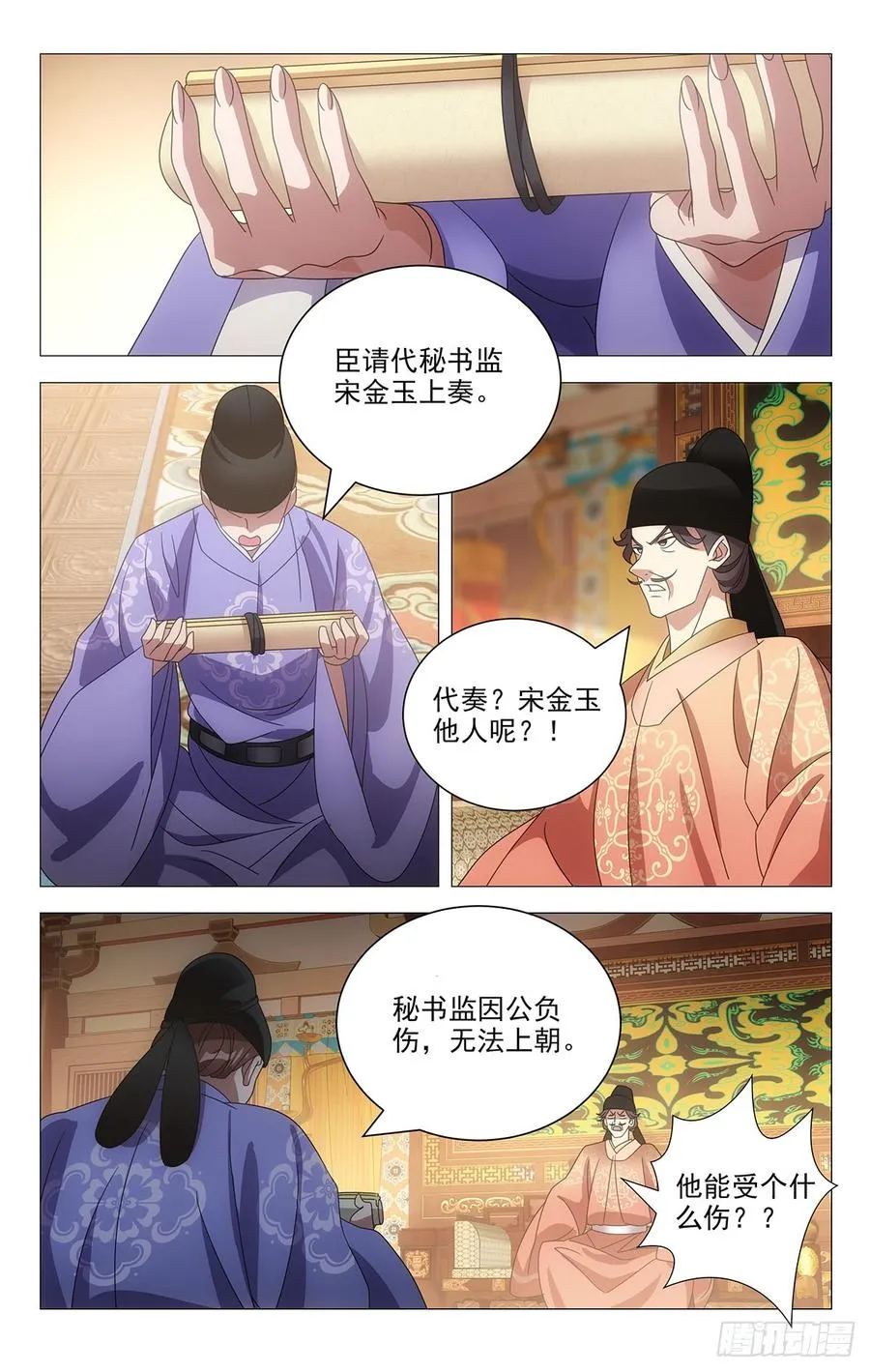 193驸马上奏振朝纲 第4页