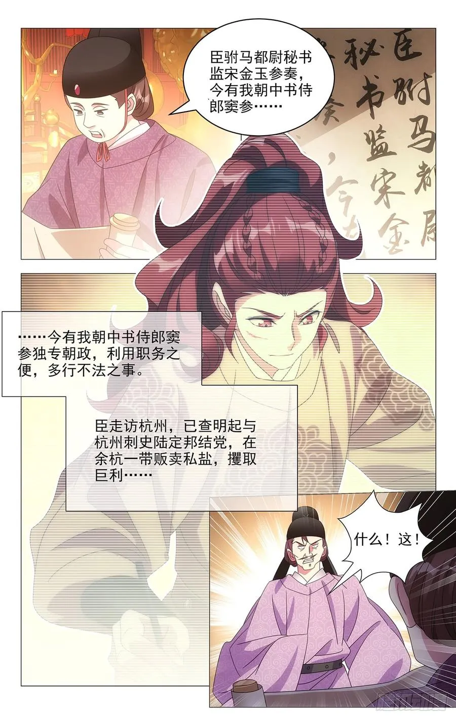 193驸马上奏振朝纲 第6页