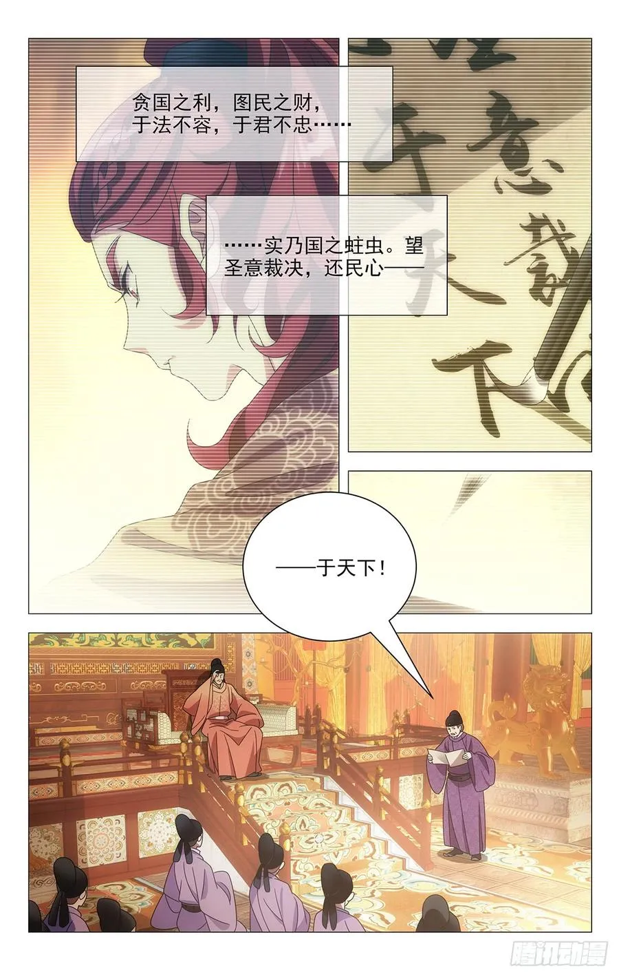 193驸马上奏振朝纲 第7页