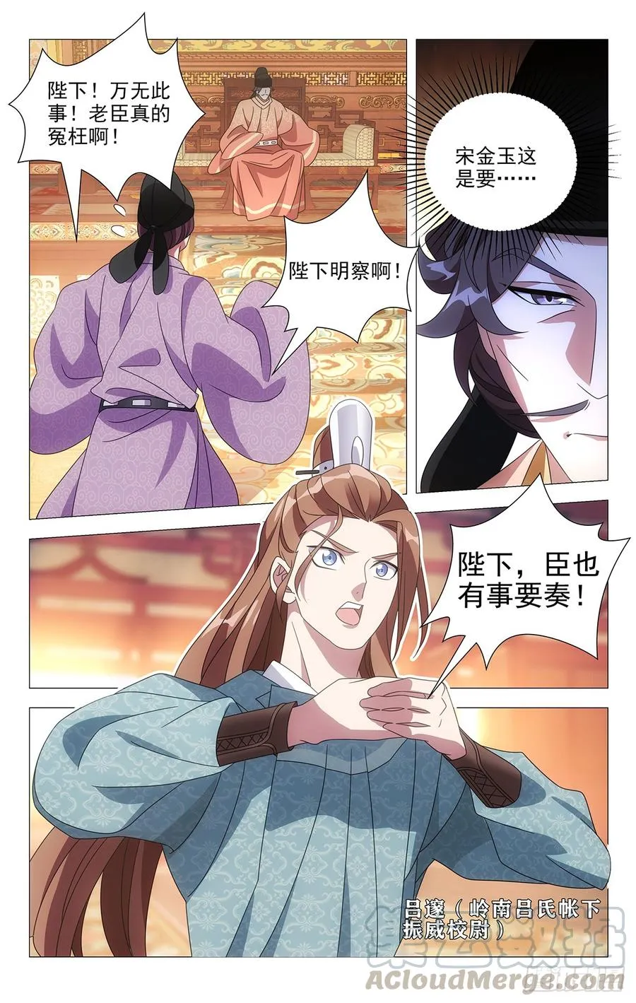 193驸马上奏振朝纲 第9页