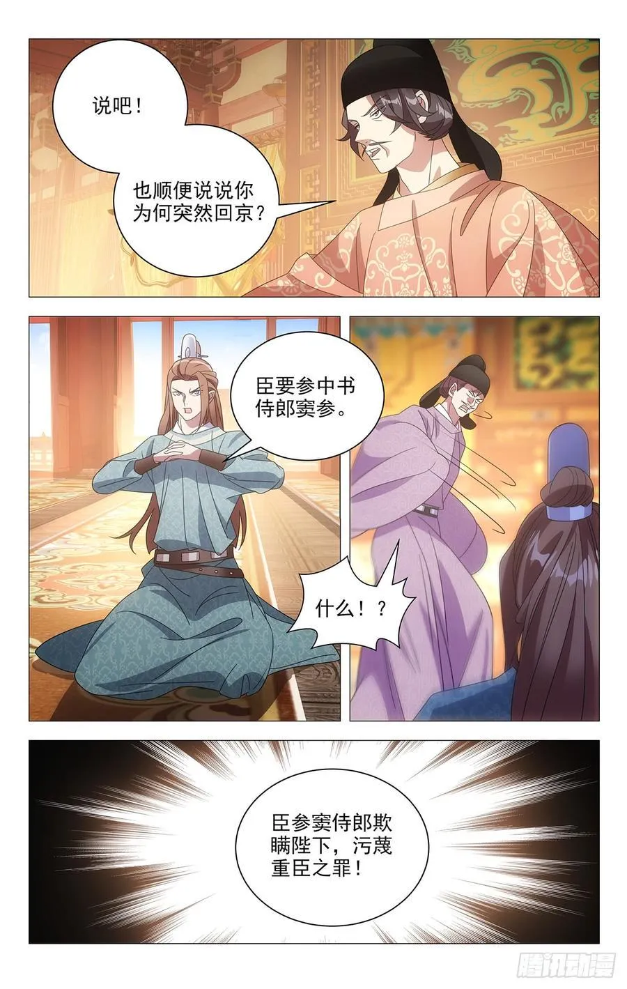 193驸马上奏振朝纲 第10页