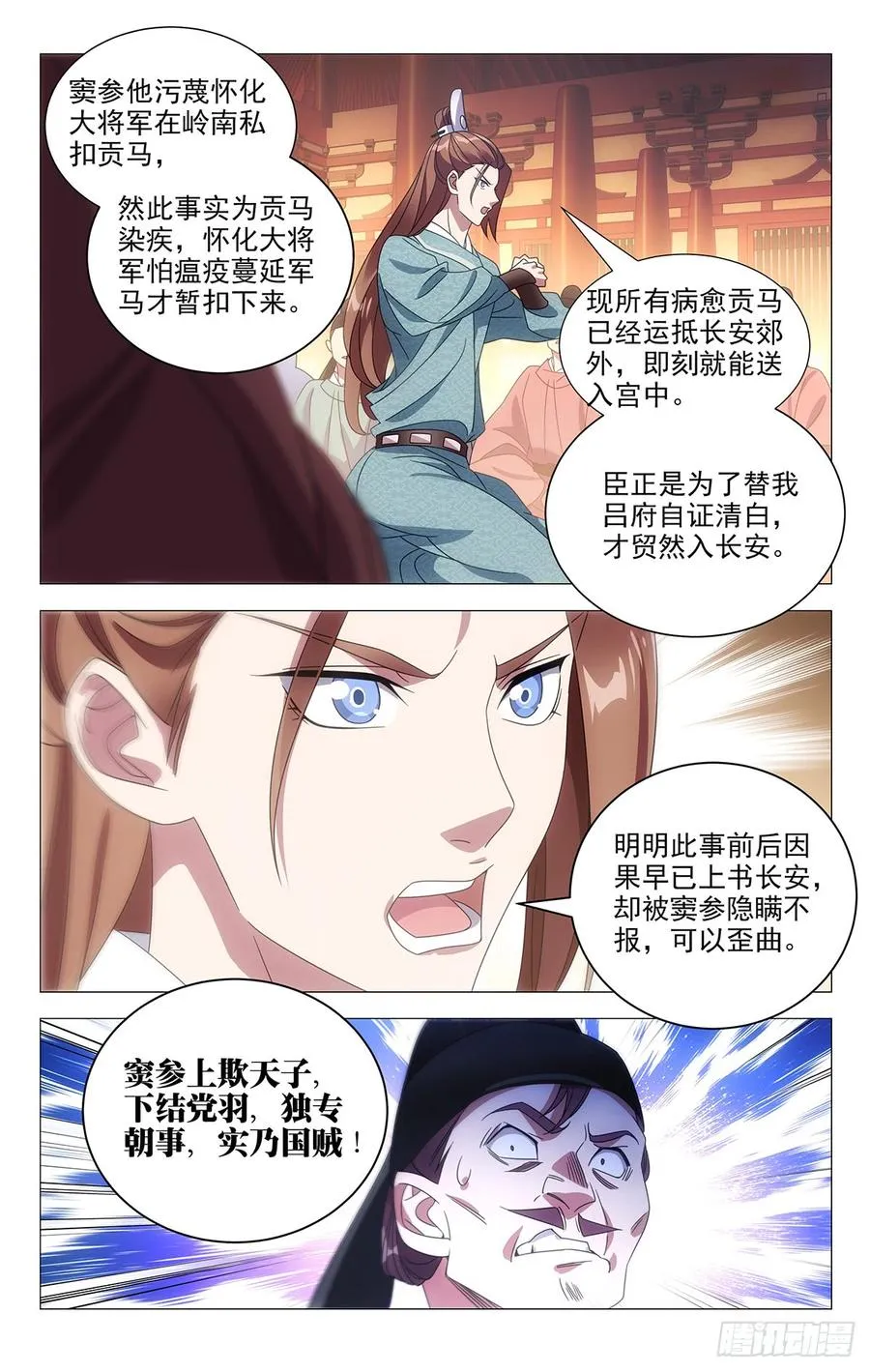 193驸马上奏振朝纲 第11页