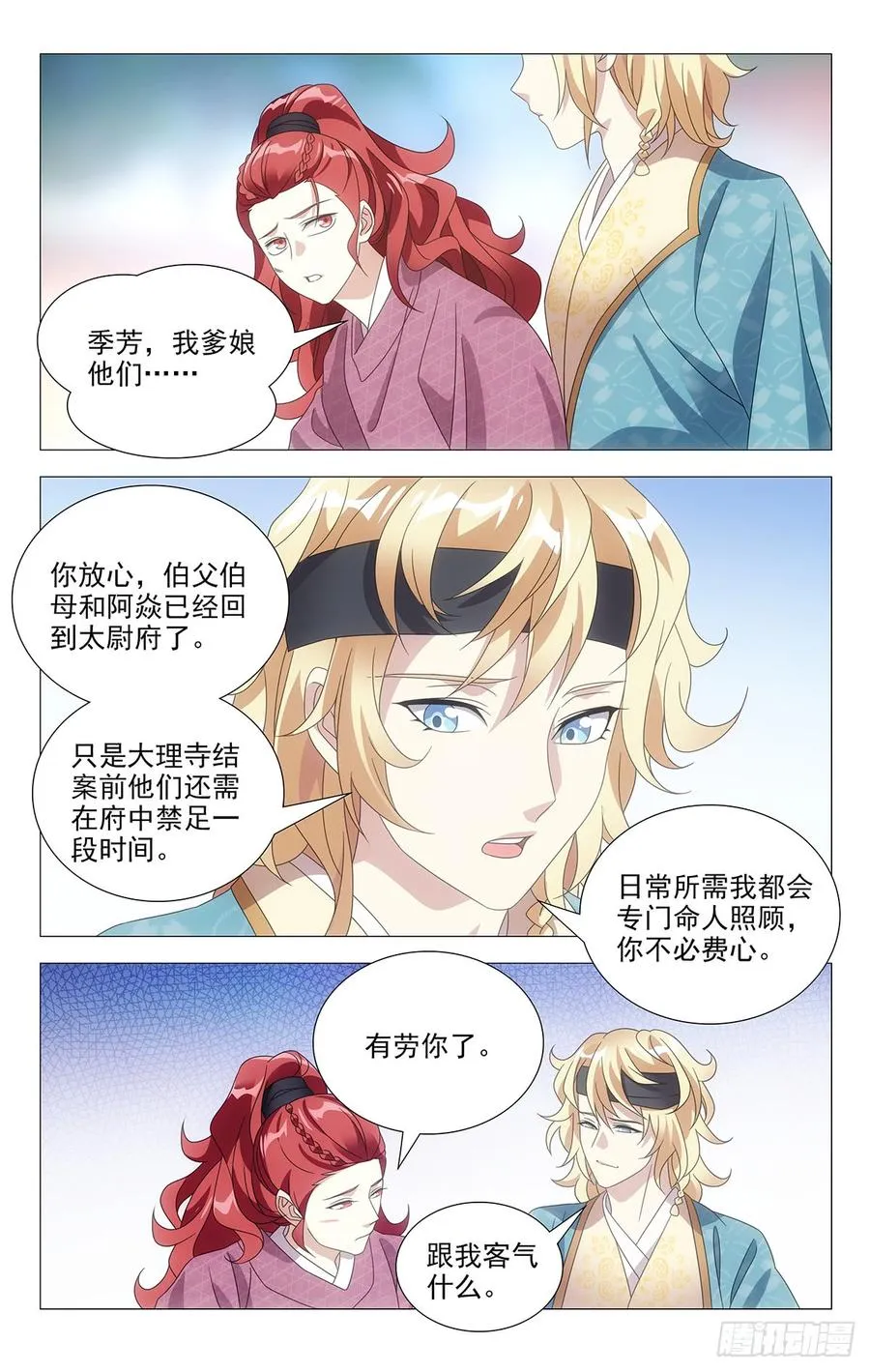 195没准是福不是祸 第4页