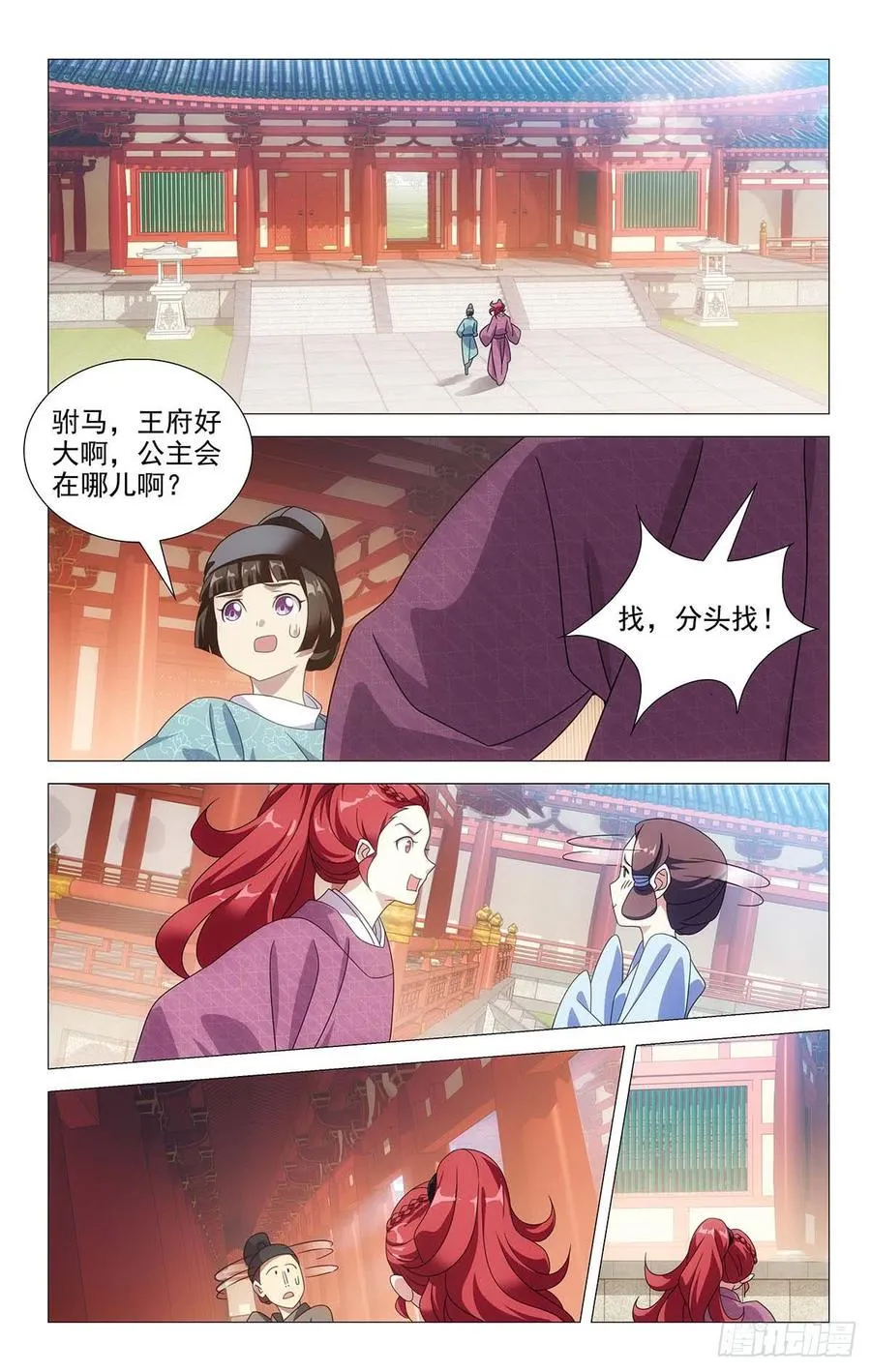 197亶王府可真够大 第6页