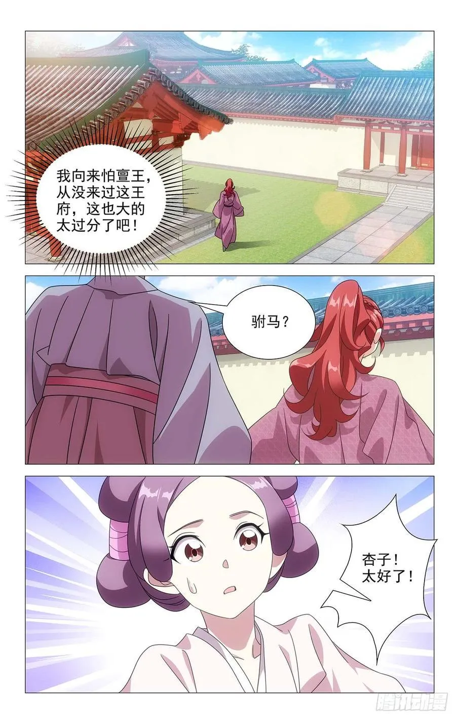 197亶王府可真够大 第7页