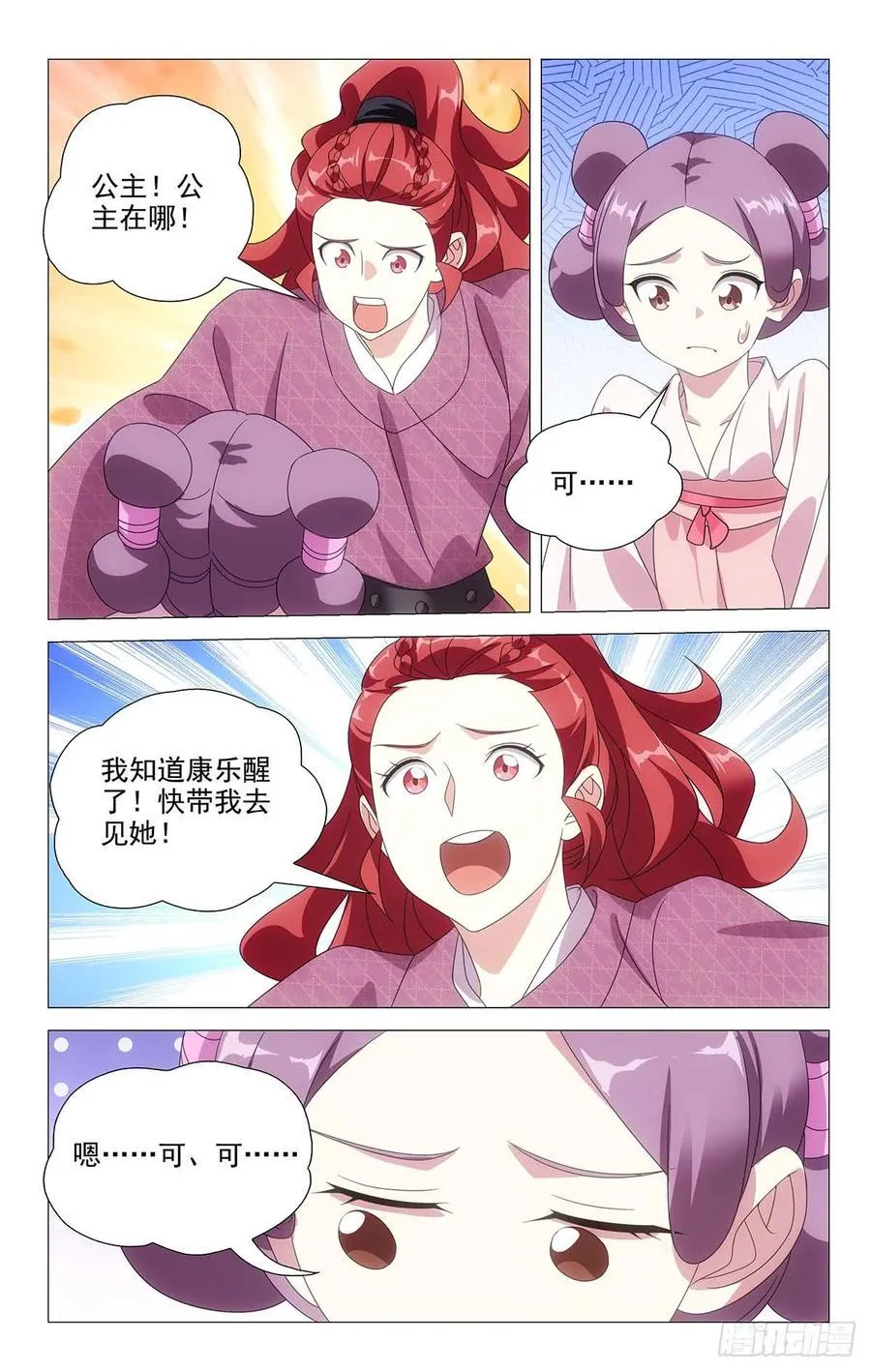 197亶王府可真够大 第8页