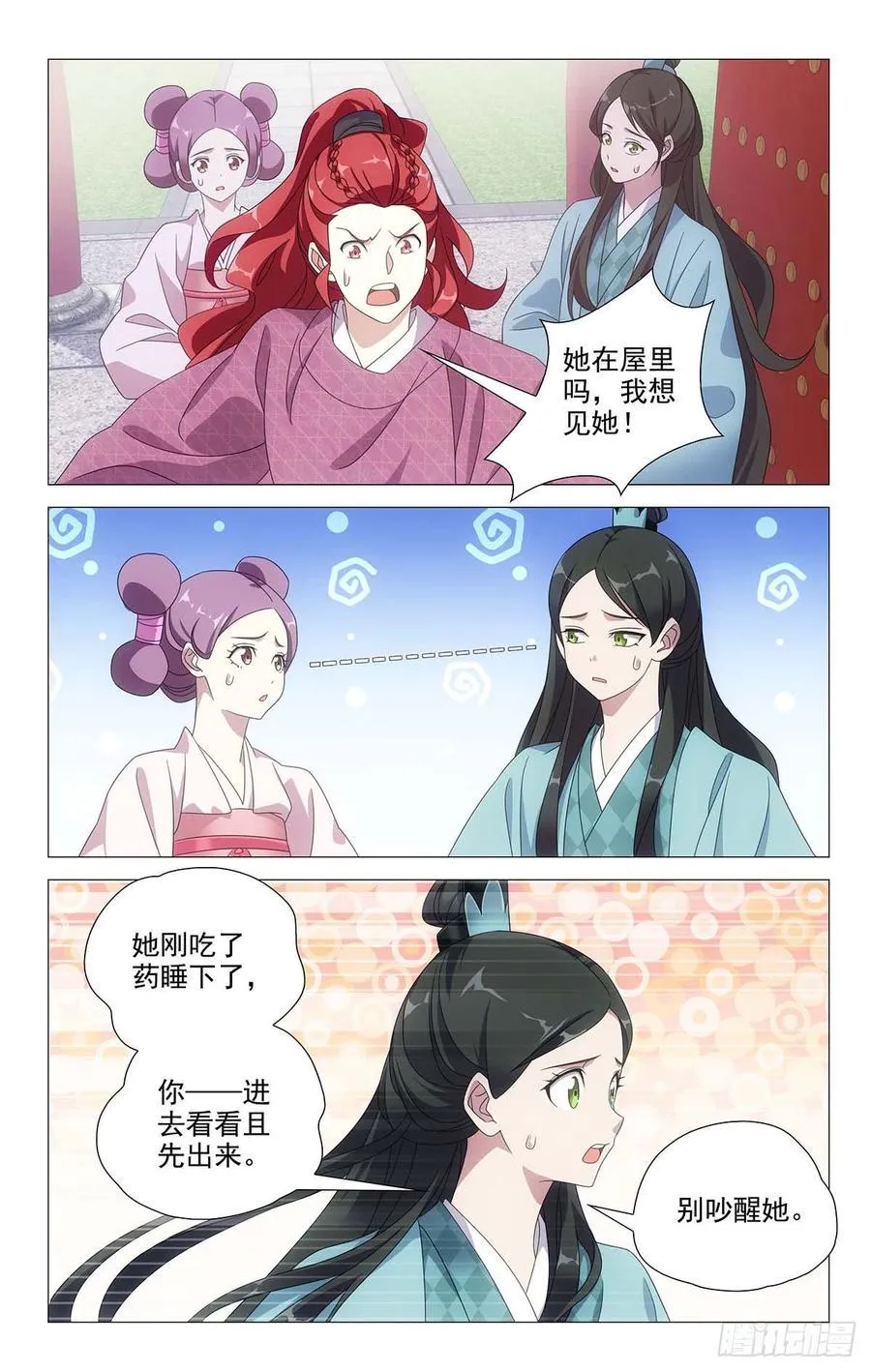 197亶王府可真够大 第11页