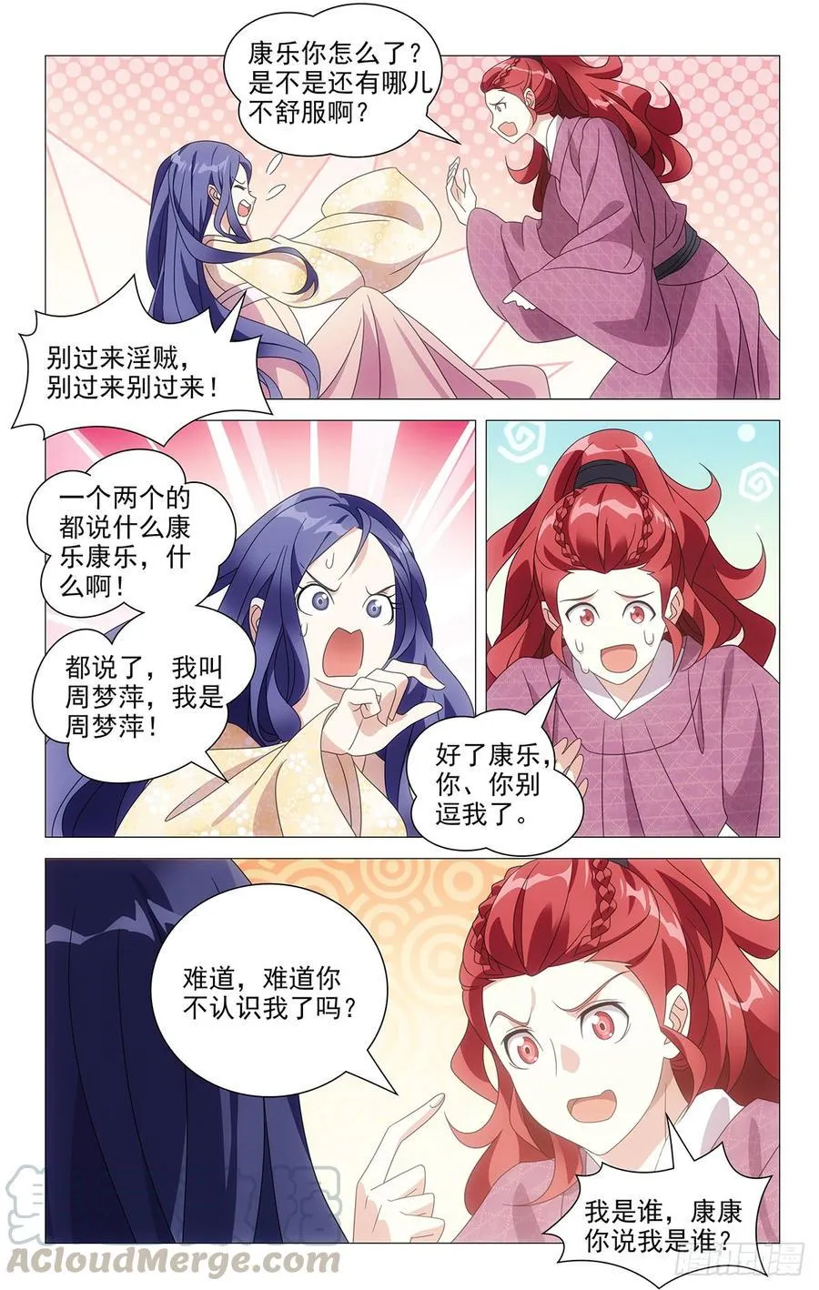 198霸道相公爱上我 第3页