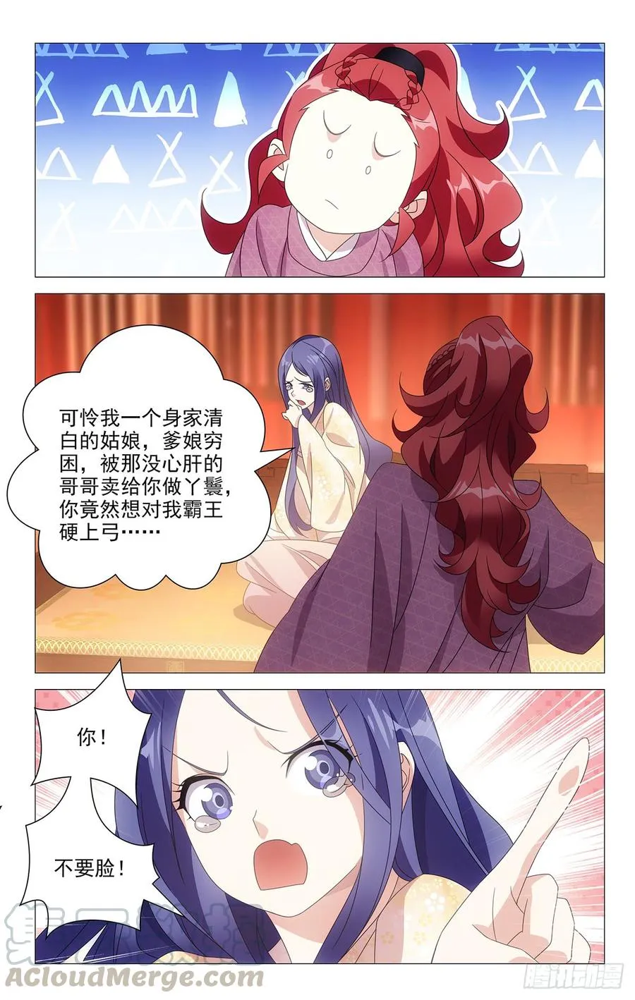 198霸道相公爱上我 第5页