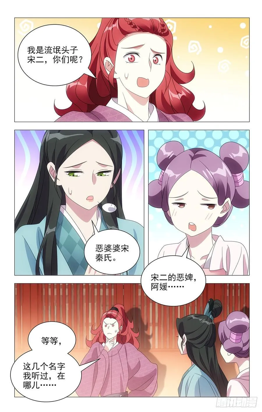 198霸道相公爱上我 第8页