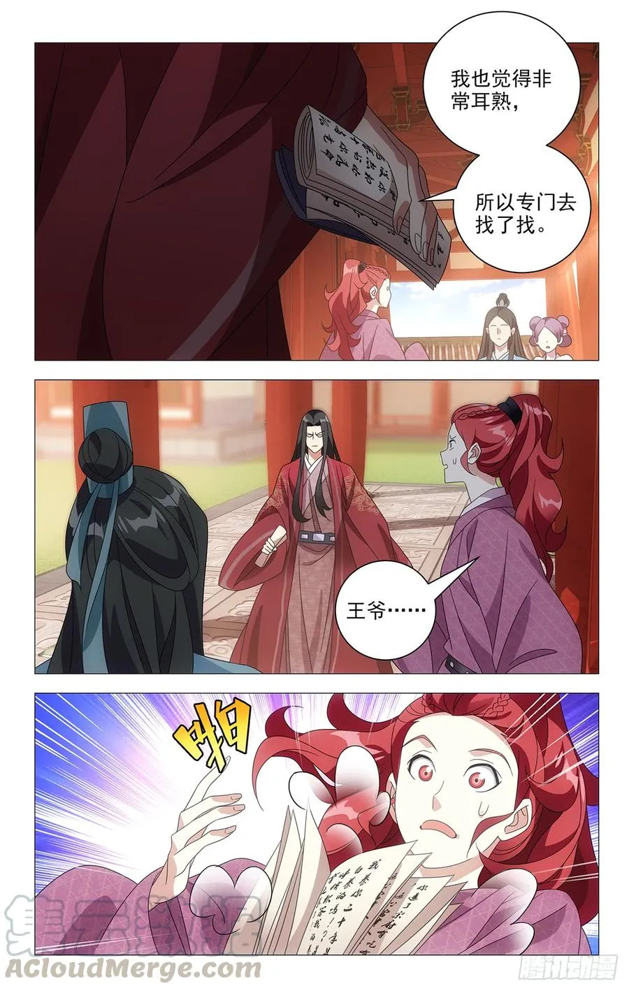 198霸道相公爱上我 第9页