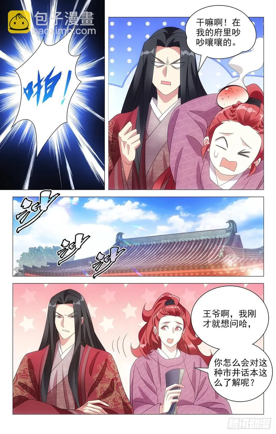 201陈相公就是你了 第4页