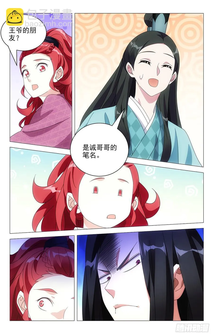 201陈相公就是你了 第6页