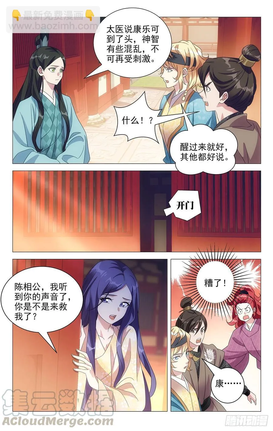 201陈相公就是你了 第9页