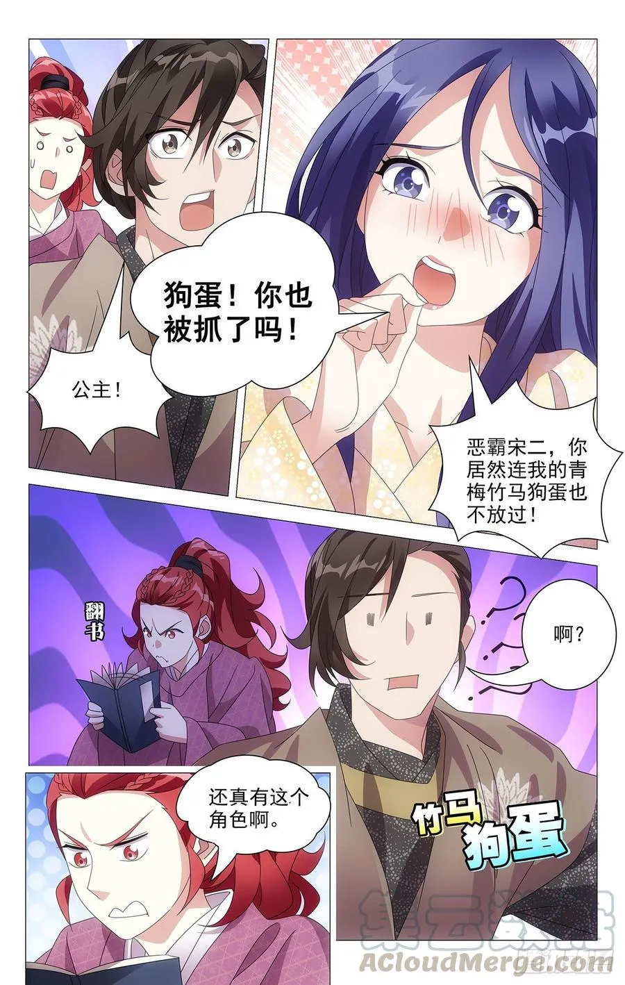 202李狗蛋的凄惨遭遇 第5页