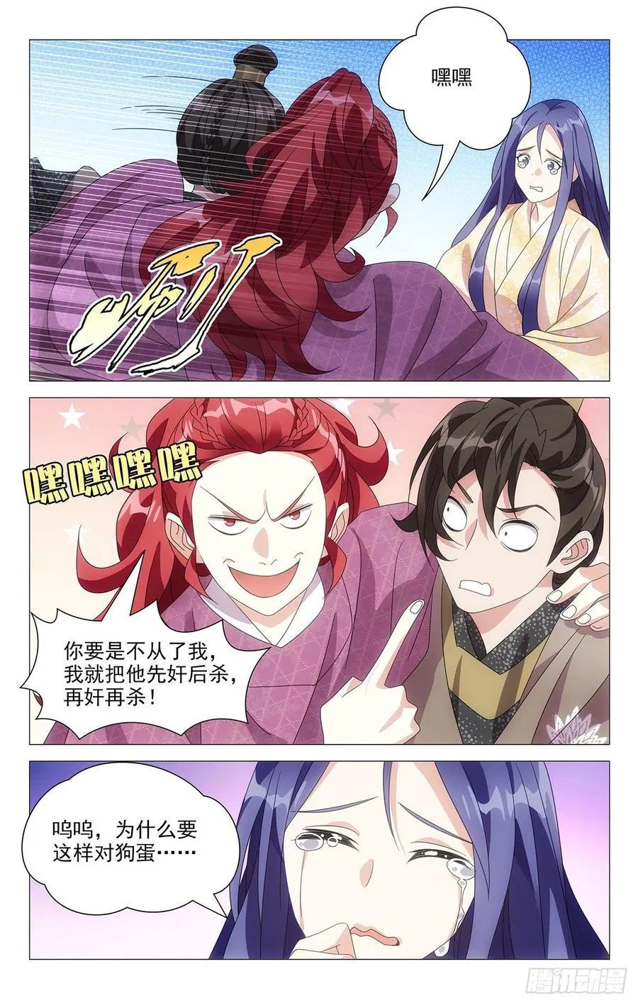 202李狗蛋的凄惨遭遇 第6页