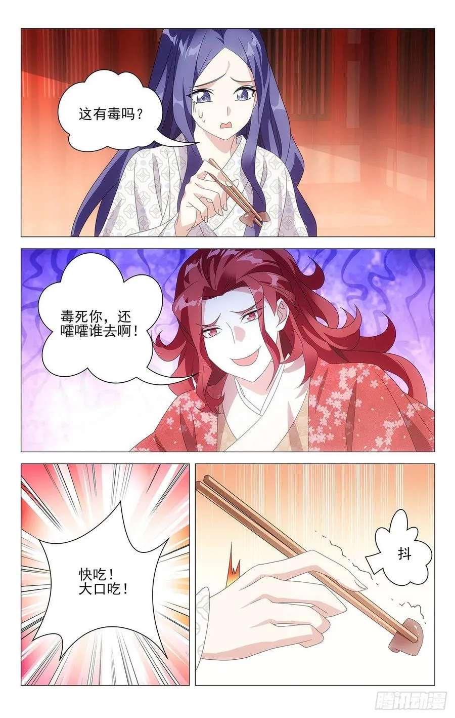204霸道总裁宋金玉 第6页