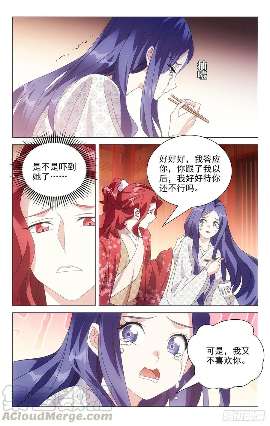 204霸道总裁宋金玉 第7页