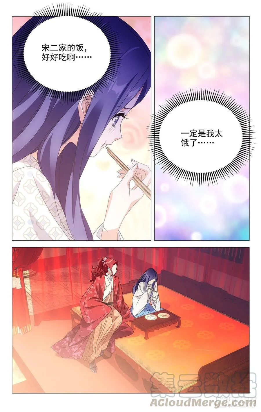 204霸道总裁宋金玉 第9页