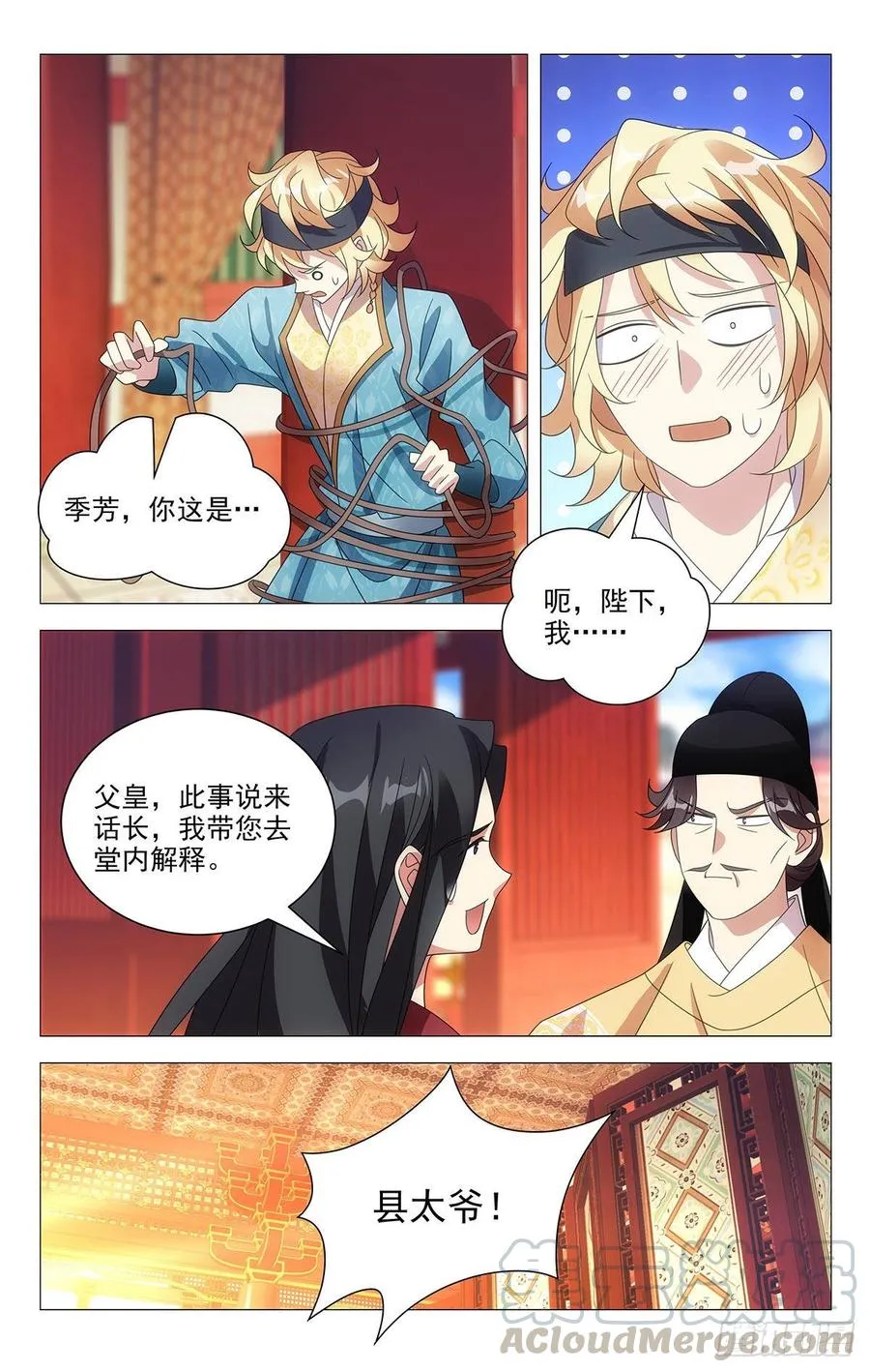 208县太爷终于驾到 第9页